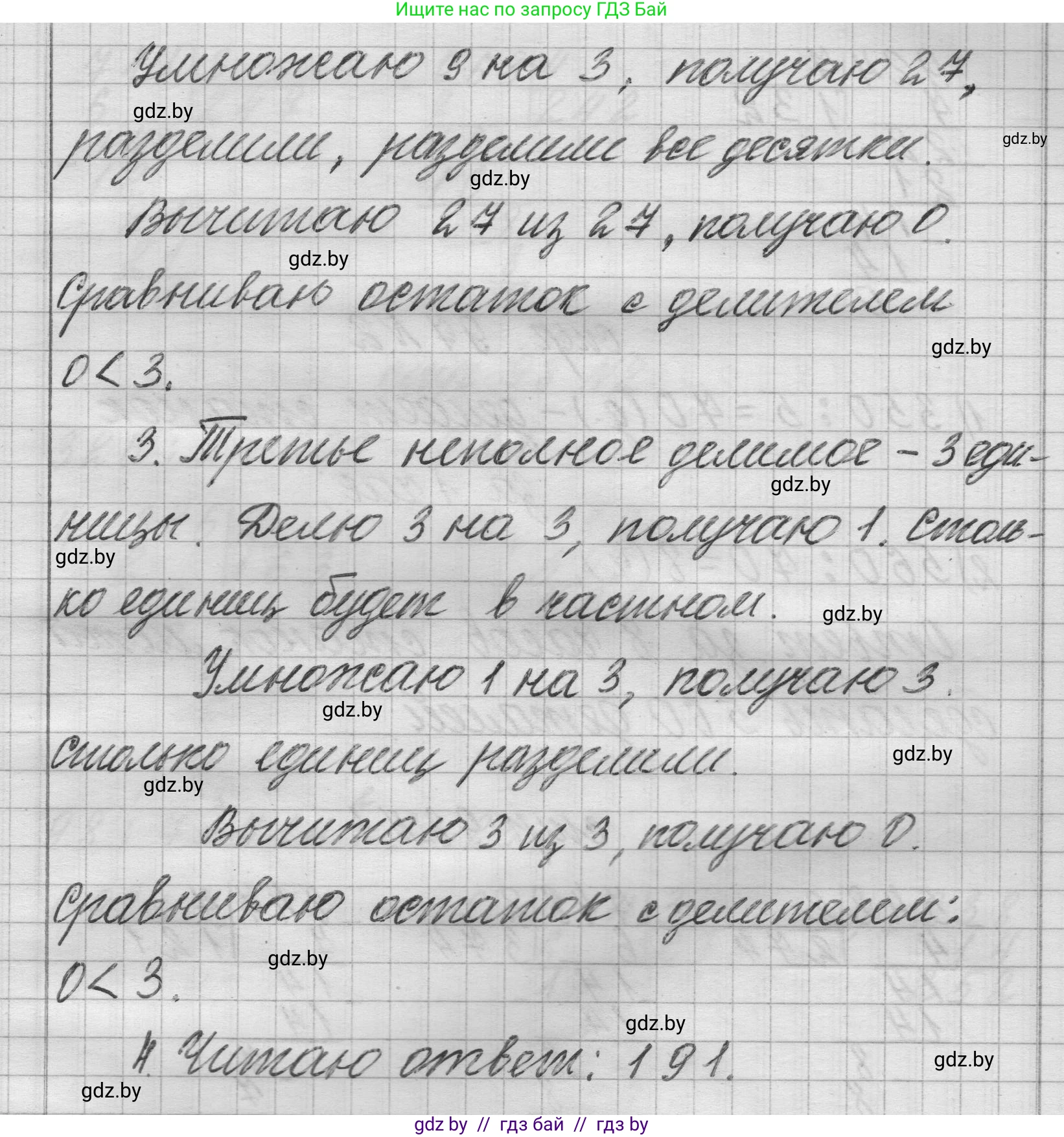 Математика, 3 класс Учебник, авторы: Муравьева Галина Леонидовна, Урбан Мария Анатольевна, издательство Национальный институт образования, Минск, 2021, оранжевого цвета, Часть 2, страница 97, Решение 1 (продолжение 2)