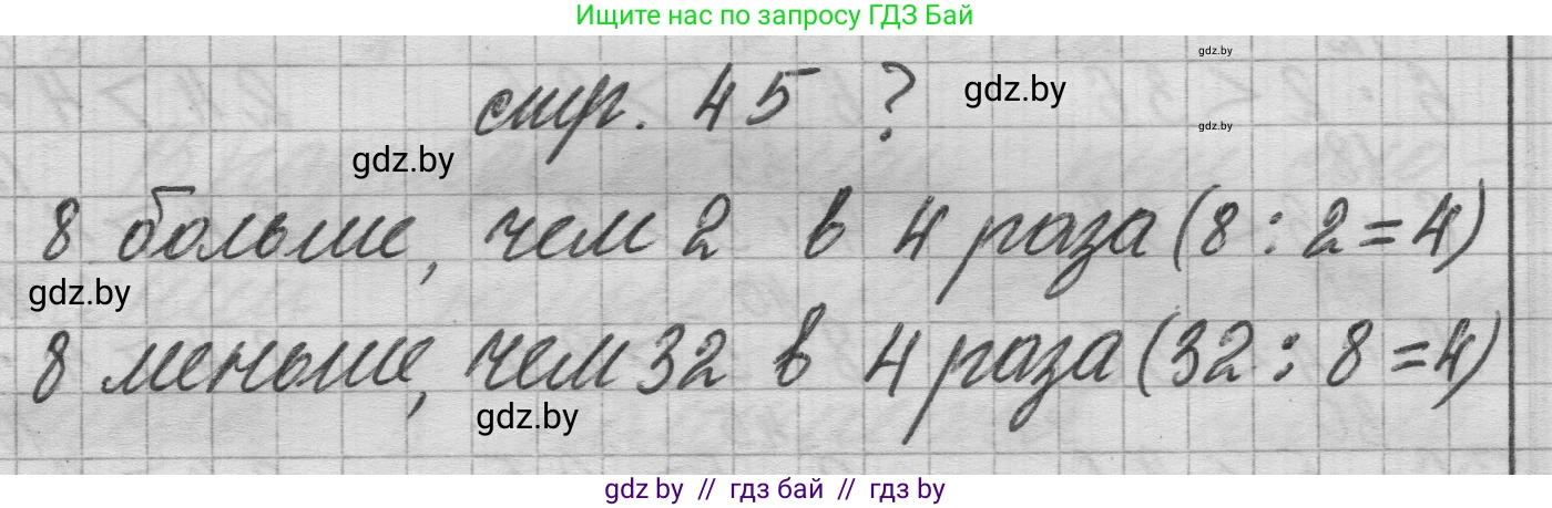 Математика, 3 класс Учебник, авторы: Муравьева Галина Леонидовна, Урбан Мария Анатольевна, издательство Национальный институт образования, Минск, 2021, оранжевого цвета, Часть 1, страница 45, Решение 1