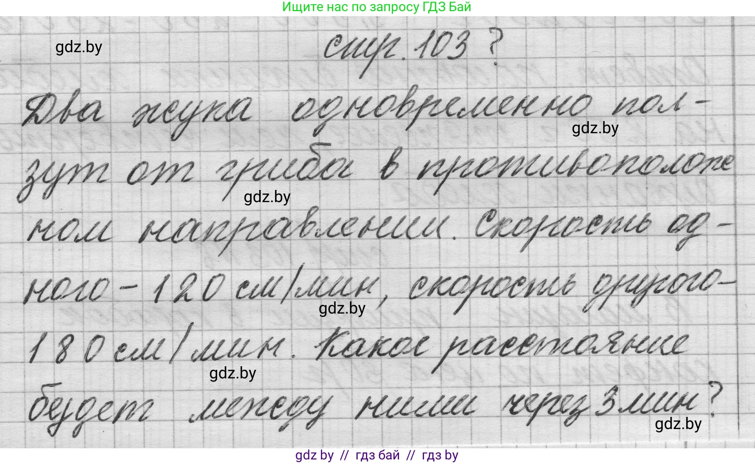 Математика, 3 класс Учебник, авторы: Муравьева Галина Леонидовна, Урбан Мария Анатольевна, издательство Национальный институт образования, Минск, 2021, оранжевого цвета, Часть 2, страница 103, Решение 1