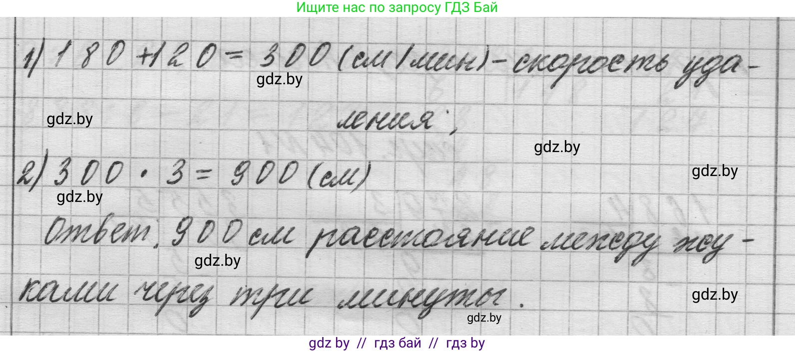 Математика, 3 класс Учебник, авторы: Муравьева Галина Леонидовна, Урбан Мария Анатольевна, издательство Национальный институт образования, Минск, 2021, оранжевого цвета, Часть 2, страница 103, Решение 1 (продолжение 2)