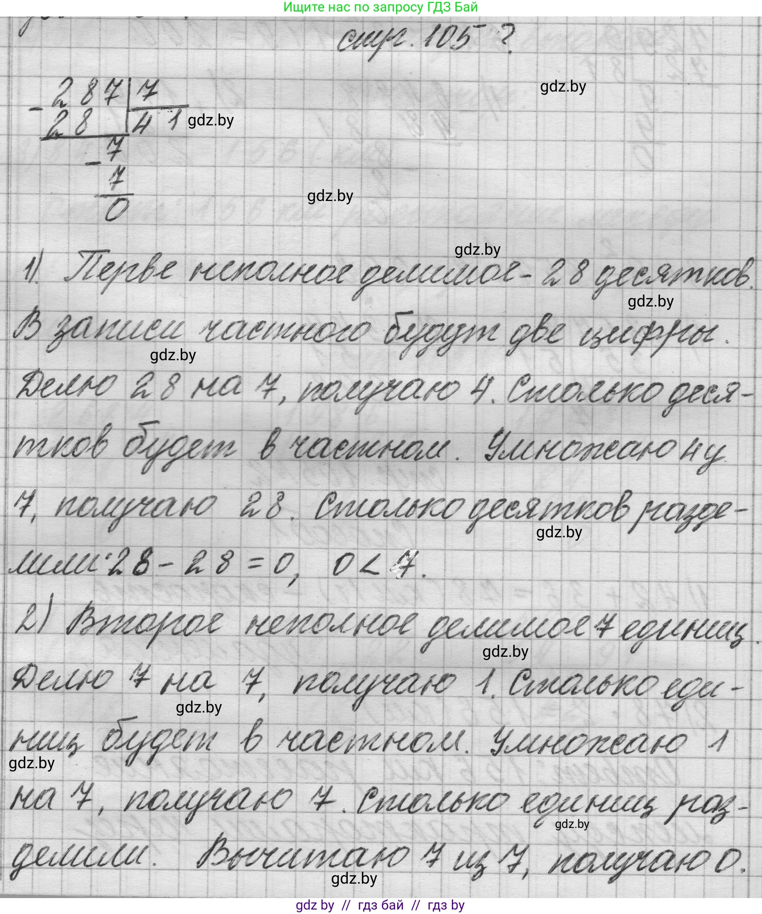 Математика, 3 класс Учебник, авторы: Муравьева Галина Леонидовна, Урбан Мария Анатольевна, издательство Национальный институт образования, Минск, 2021, оранжевого цвета, Часть 2, страница 105, Решение 1