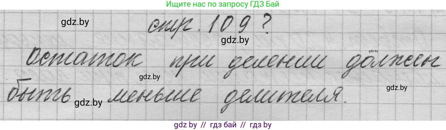 Математика, 3 класс Учебник, авторы: Муравьева Галина Леонидовна, Урбан Мария Анатольевна, издательство Национальный институт образования, Минск, 2021, оранжевого цвета, Часть 2, страница 109, Решение 1