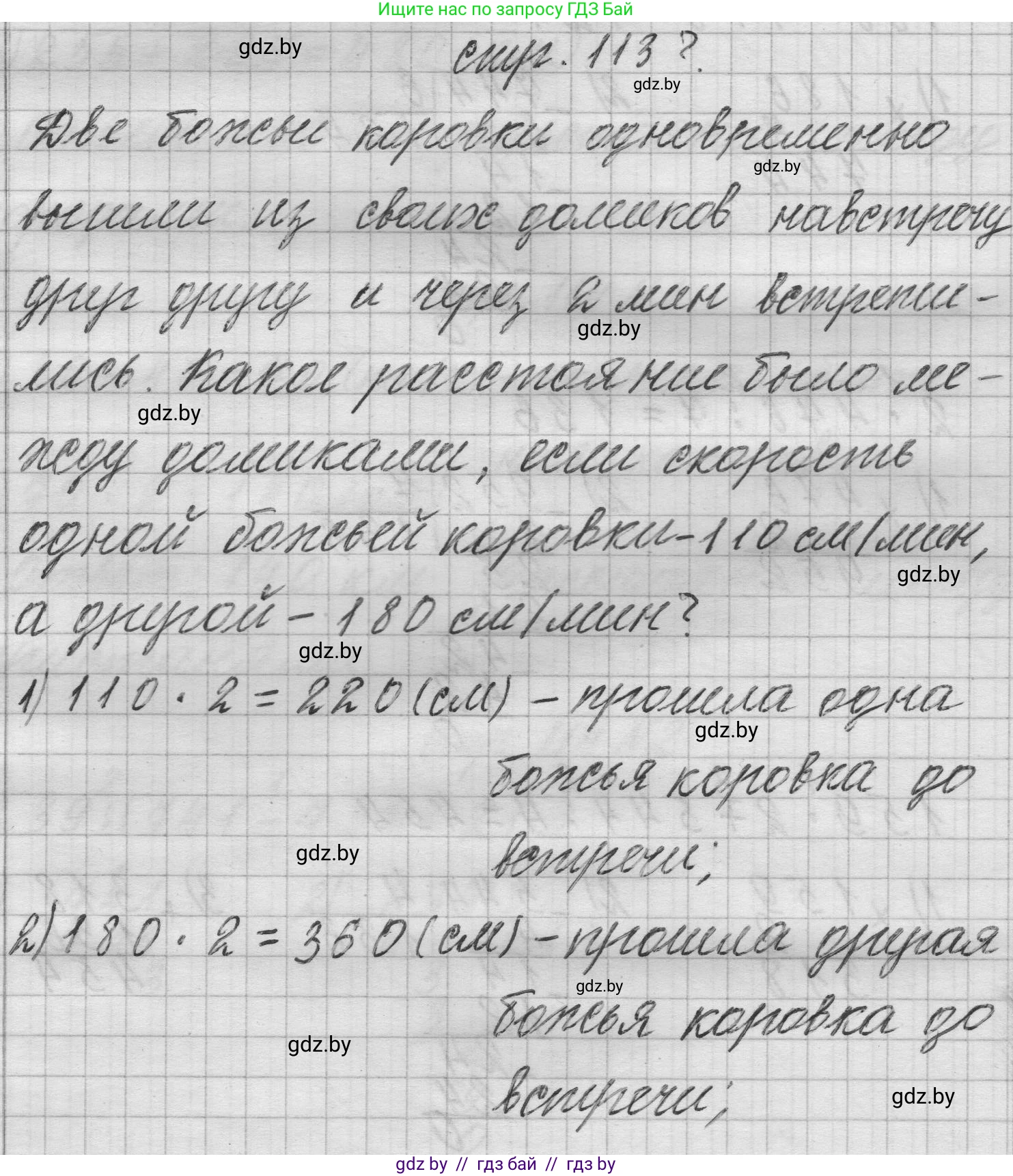 Математика, 3 класс Учебник, авторы: Муравьева Галина Леонидовна, Урбан Мария Анатольевна, издательство Национальный институт образования, Минск, 2021, оранжевого цвета, Часть 2, страница 113, Решение 1