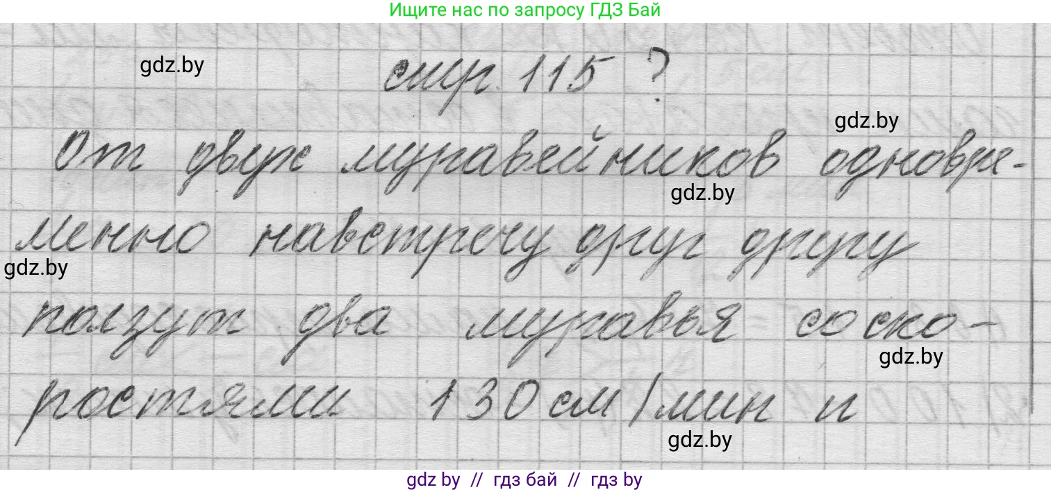 Математика, 3 класс Учебник, авторы: Муравьева Галина Леонидовна, Урбан Мария Анатольевна, издательство Национальный институт образования, Минск, 2021, оранжевого цвета, Часть 2, страница 115, Решение 1