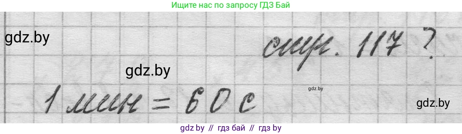 Математика, 3 класс Учебник, авторы: Муравьева Галина Леонидовна, Урбан Мария Анатольевна, издательство Национальный институт образования, Минск, 2021, оранжевого цвета, Часть 2, страница 117, Решение 1