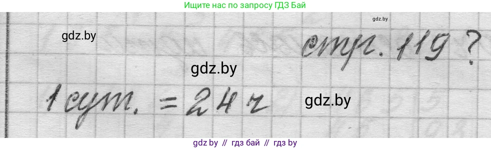 Математика, 3 класс Учебник, авторы: Муравьева Галина Леонидовна, Урбан Мария Анатольевна, издательство Национальный институт образования, Минск, 2021, оранжевого цвета, Часть 2, страница 119, Решение 1