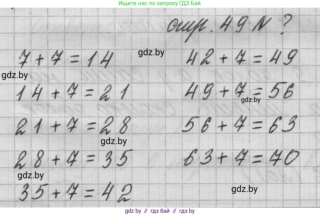 Математика, 3 класс Учебник, авторы: Муравьева Галина Леонидовна, Урбан Мария Анатольевна, издательство Национальный институт образования, Минск, 2021, оранжевого цвета, Часть 1, страница 49, Решение 1