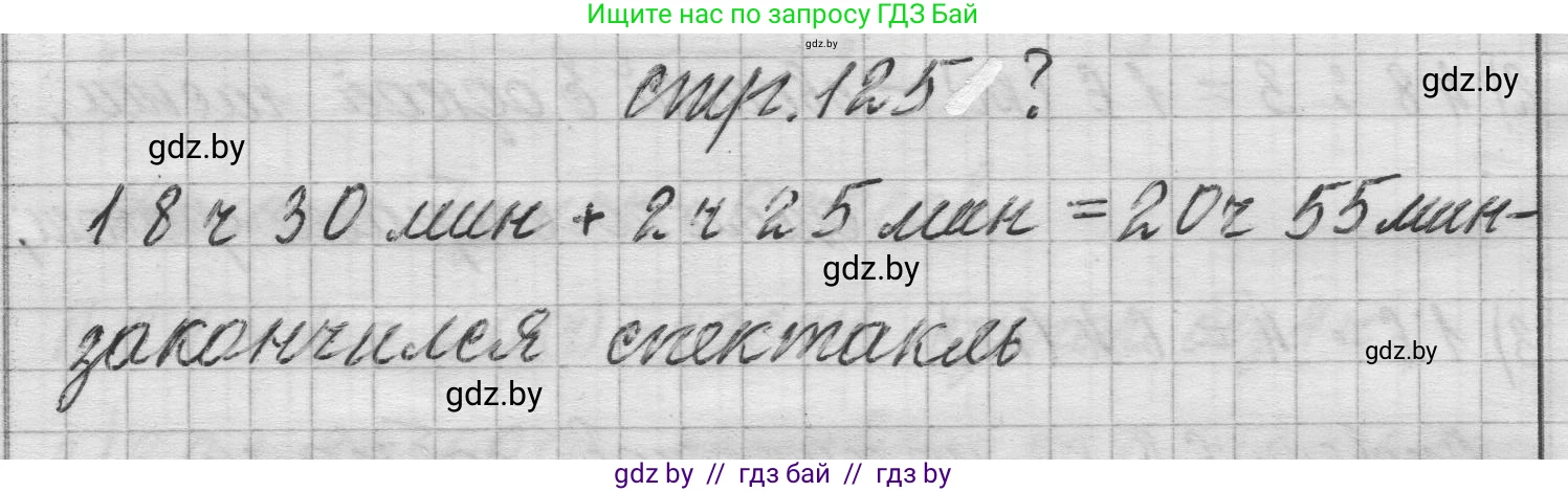 Математика, 3 класс Учебник, авторы: Муравьева Галина Леонидовна, Урбан Мария Анатольевна, издательство Национальный институт образования, Минск, 2021, оранжевого цвета, Часть 2, страница 125, Решение 1