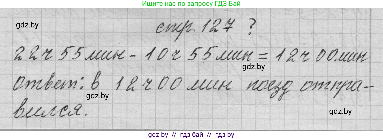 Математика, 3 класс Учебник, авторы: Муравьева Галина Леонидовна, Урбан Мария Анатольевна, издательство Национальный институт образования, Минск, 2021, оранжевого цвета, Часть 2, страница 127, Решение 1
