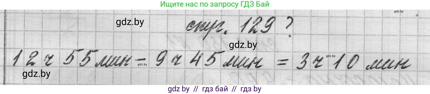 Математика, 3 класс Учебник, авторы: Муравьева Галина Леонидовна, Урбан Мария Анатольевна, издательство Национальный институт образования, Минск, 2021, оранжевого цвета, Часть 2, страница 129, Решение 1