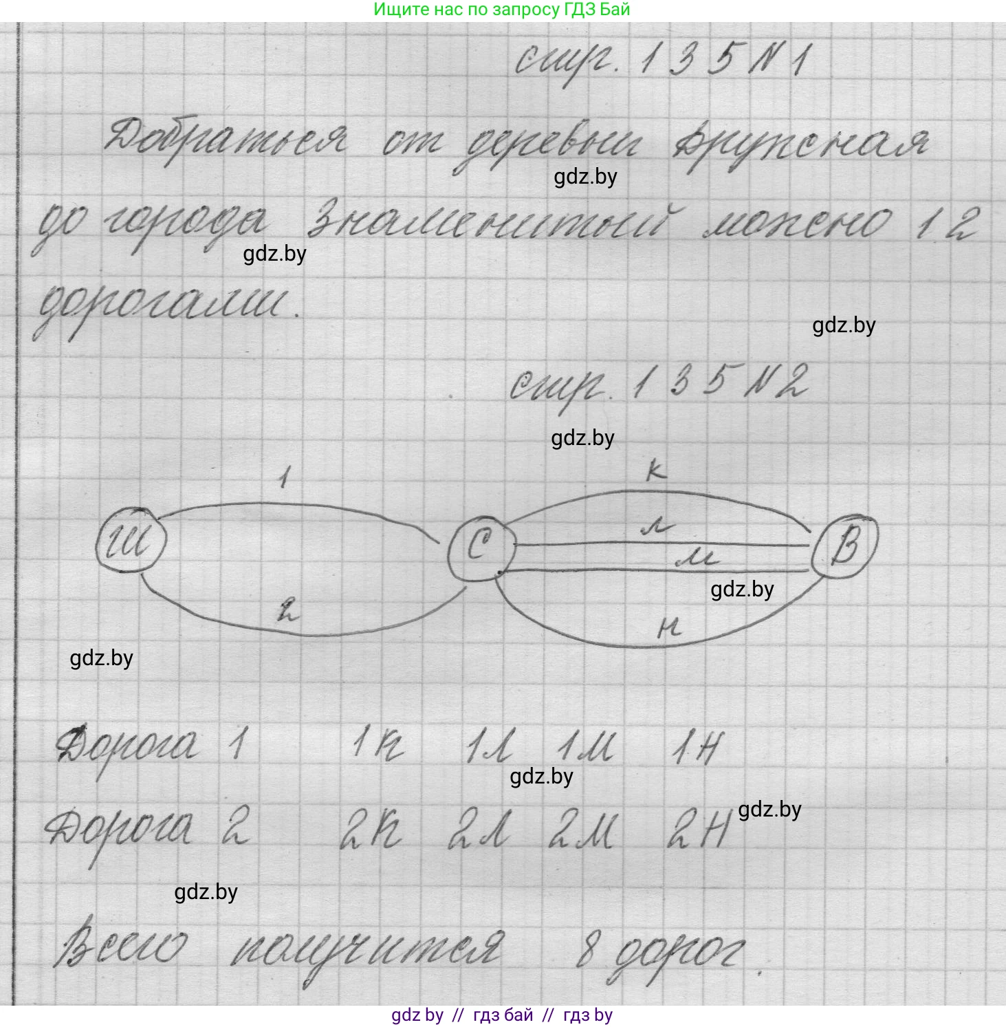 Математика, 3 класс Учебник, авторы: Муравьева Галина Леонидовна, Урбан Мария Анатольевна, издательство Национальный институт образования, Минск, 2021, оранжевого цвета, Часть 2, страница 135, Решение 1