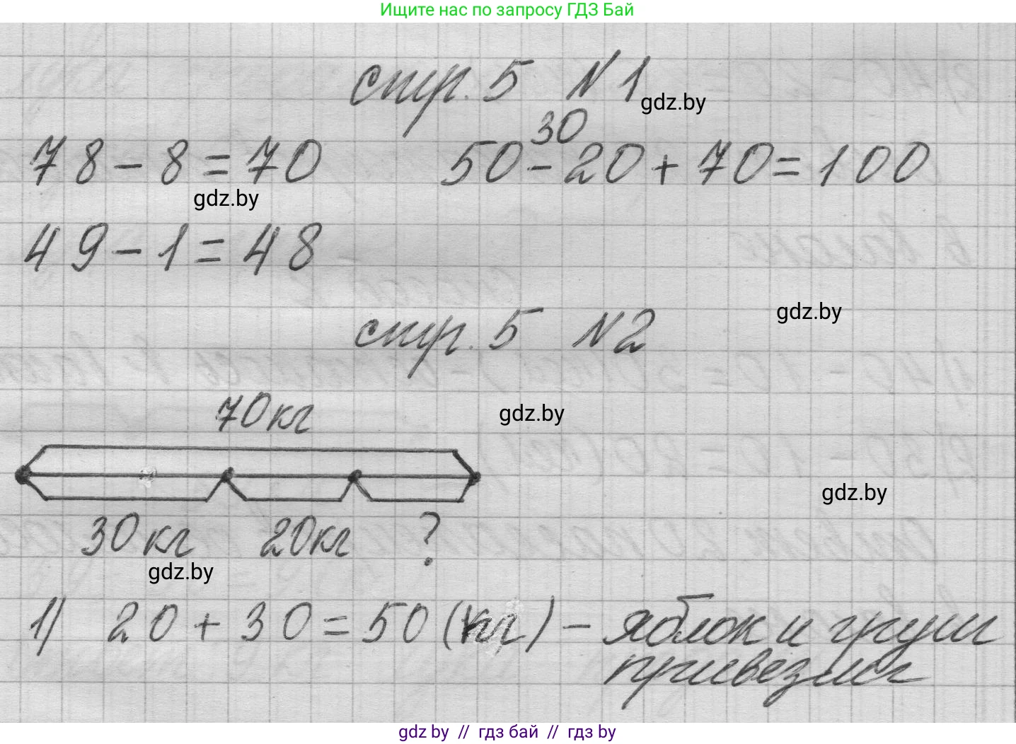 Математика, 3 класс Учебник, авторы: Муравьева Галина Леонидовна, Урбан Мария Анатольевна, издательство Национальный институт образования, Минск, 2021, оранжевого цвета, Часть 1, страница 5, Решение 1