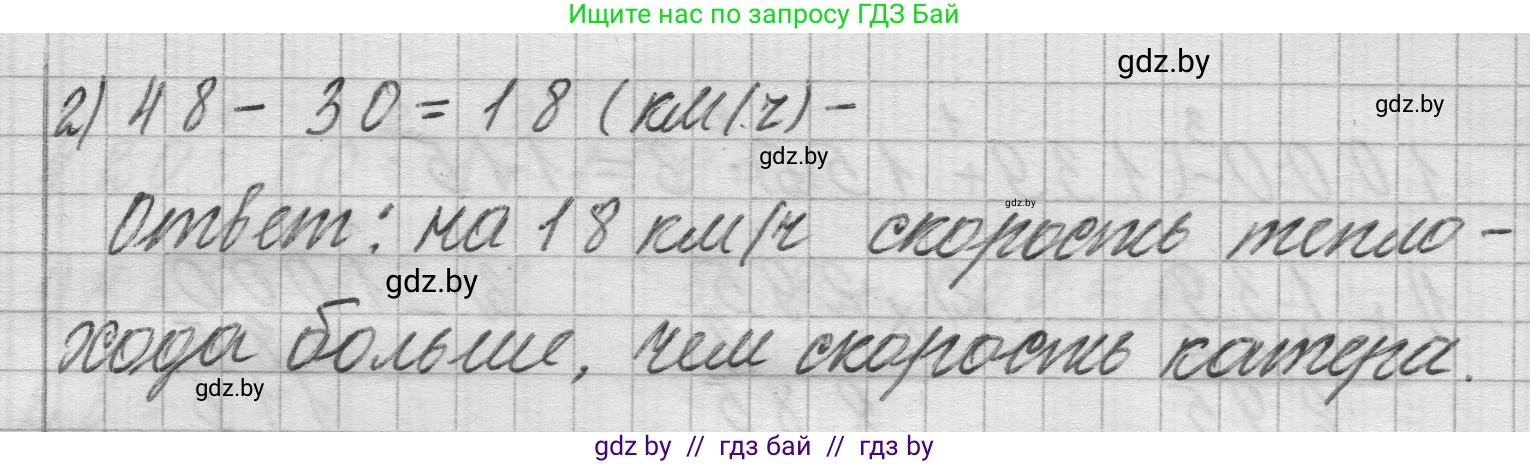 Математика, 3 класс Учебник, авторы: Муравьева Галина Леонидовна, Урбан Мария Анатольевна, издательство Национальный институт образования, Минск, 2021, оранжевого цвета, Часть 2, страница 85, Решение 1 (продолжение 2)