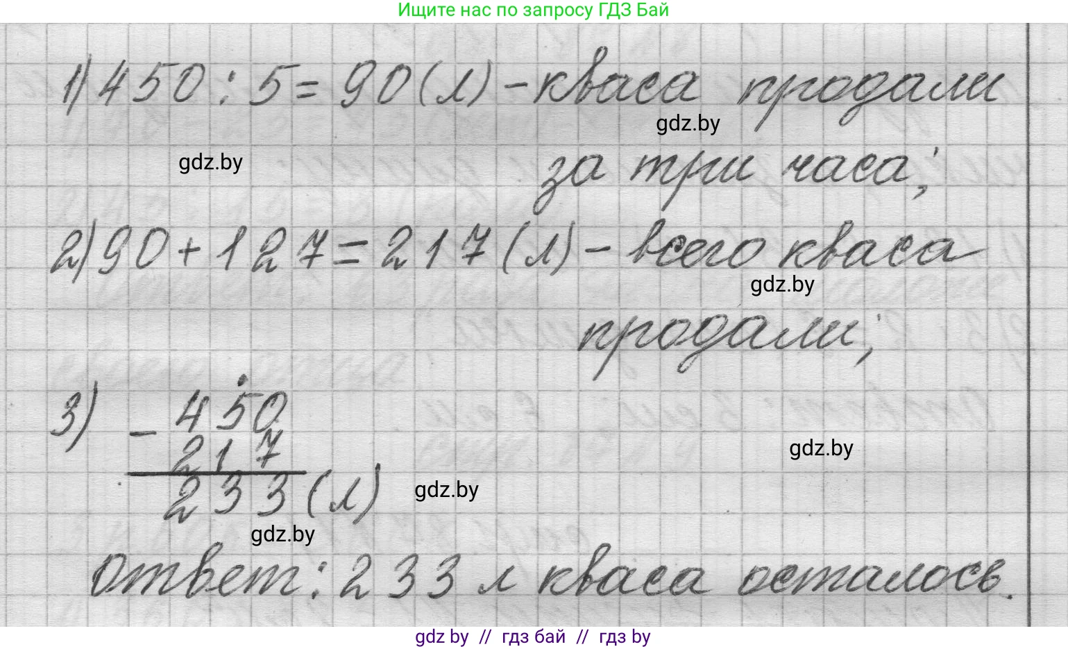 Математика, 3 класс Учебник, авторы: Муравьева Галина Леонидовна, Урбан Мария Анатольевна, издательство Национальный институт образования, Минск, 2021, оранжевого цвета, Часть 2, страница 87, Решение 1 (продолжение 2)