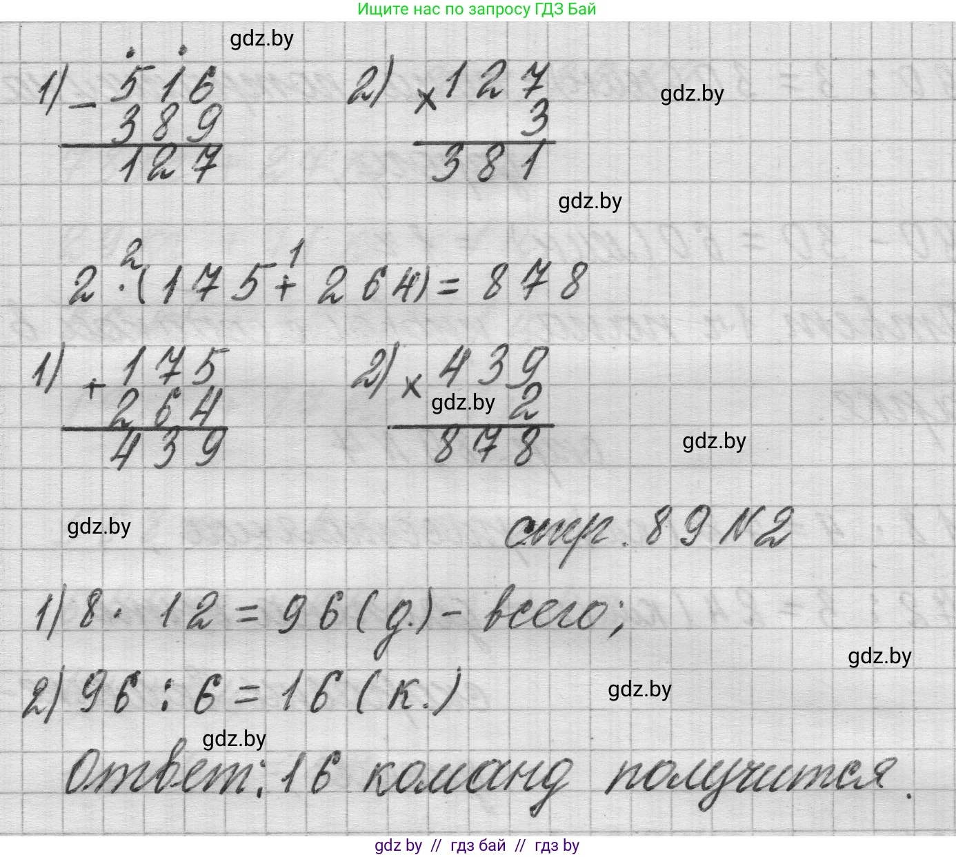 Математика, 3 класс Учебник, авторы: Муравьева Галина Леонидовна, Урбан Мария Анатольевна, издательство Национальный институт образования, Минск, 2021, оранжевого цвета, Часть 2, страница 89, Решение 1 (продолжение 2)