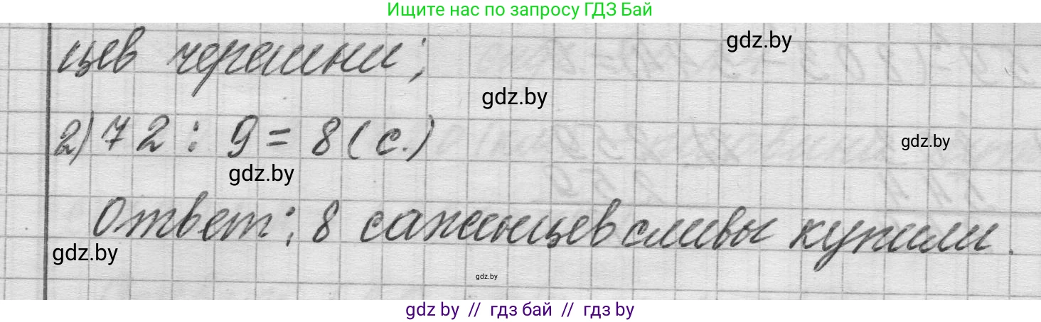 Математика, 3 класс Учебник, авторы: Муравьева Галина Леонидовна, Урбан Мария Анатольевна, издательство Национальный институт образования, Минск, 2021, оранжевого цвета, Часть 2, страница 93, Решение 1 (продолжение 2)