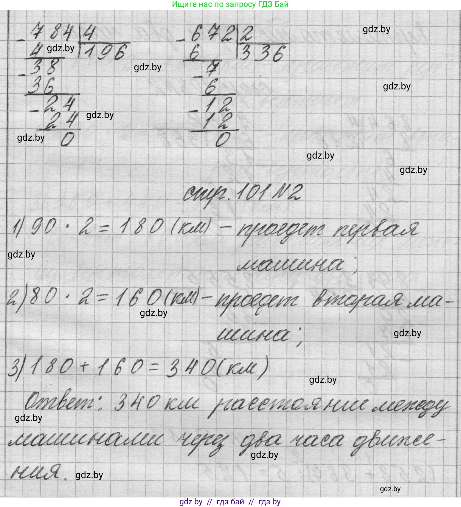 Математика, 3 класс Учебник, авторы: Муравьева Галина Леонидовна, Урбан Мария Анатольевна, издательство Национальный институт образования, Минск, 2021, оранжевого цвета, Часть 2, страница 101, Решение 1 (продолжение 2)