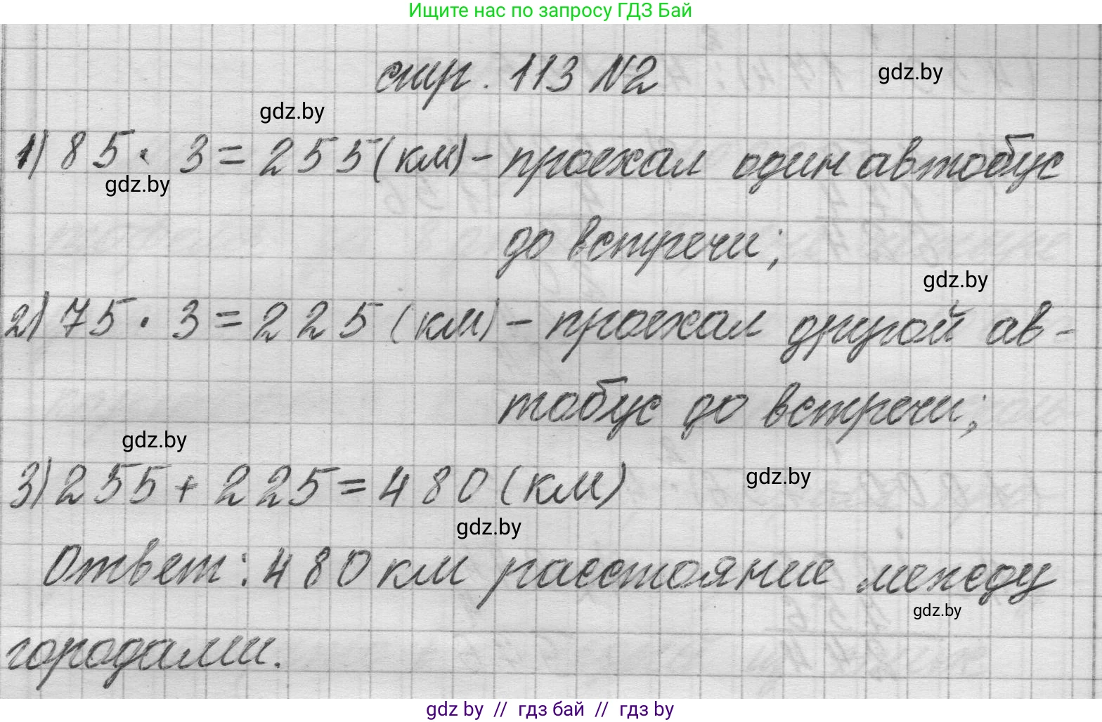 Математика, 3 класс Учебник, авторы: Муравьева Галина Леонидовна, Урбан Мария Анатольевна, издательство Национальный институт образования, Минск, 2021, оранжевого цвета, Часть 2, страница 113, Решение 1 (продолжение 2)