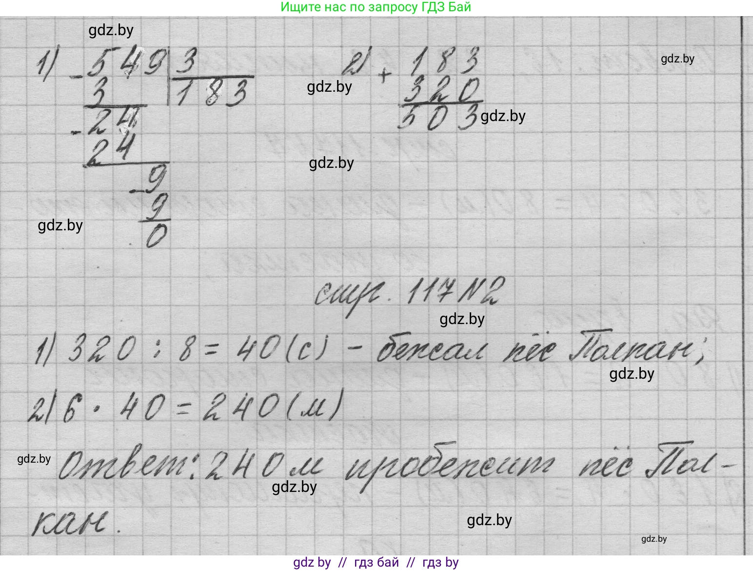 Математика, 3 класс Учебник, авторы: Муравьева Галина Леонидовна, Урбан Мария Анатольевна, издательство Национальный институт образования, Минск, 2021, оранжевого цвета, Часть 2, страница 117, Решение 1 (продолжение 2)