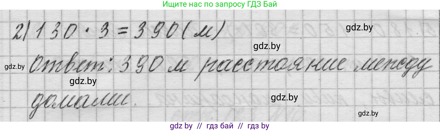 Математика, 3 класс Учебник, авторы: Муравьева Галина Леонидовна, Урбан Мария Анатольевна, издательство Национальный институт образования, Минск, 2021, оранжевого цвета, Часть 2, страница 123, Решение 1 (продолжение 2)