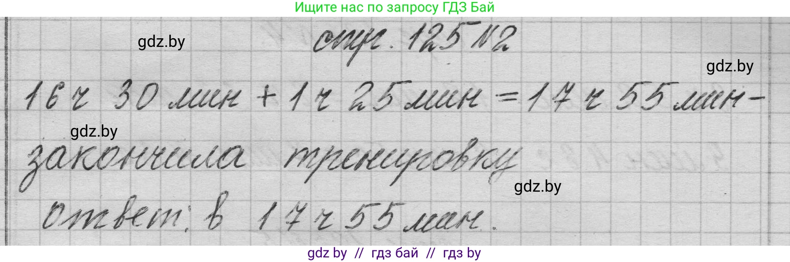 Математика, 3 класс Учебник, авторы: Муравьева Галина Леонидовна, Урбан Мария Анатольевна, издательство Национальный институт образования, Минск, 2021, оранжевого цвета, Часть 2, страница 125, Решение 1 (продолжение 2)