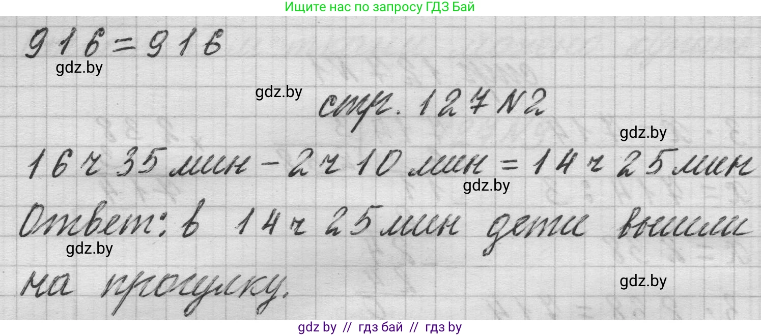Математика, 3 класс Учебник, авторы: Муравьева Галина Леонидовна, Урбан Мария Анатольевна, издательство Национальный институт образования, Минск, 2021, оранжевого цвета, Часть 2, страница 127, Решение 1 (продолжение 3)