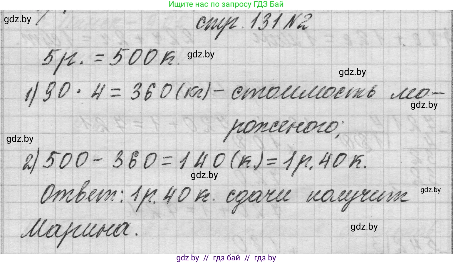 Математика, 3 класс Учебник, авторы: Муравьева Галина Леонидовна, Урбан Мария Анатольевна, издательство Национальный институт образования, Минск, 2021, оранжевого цвета, Часть 2, страница 131, Решение 1 (продолжение 3)