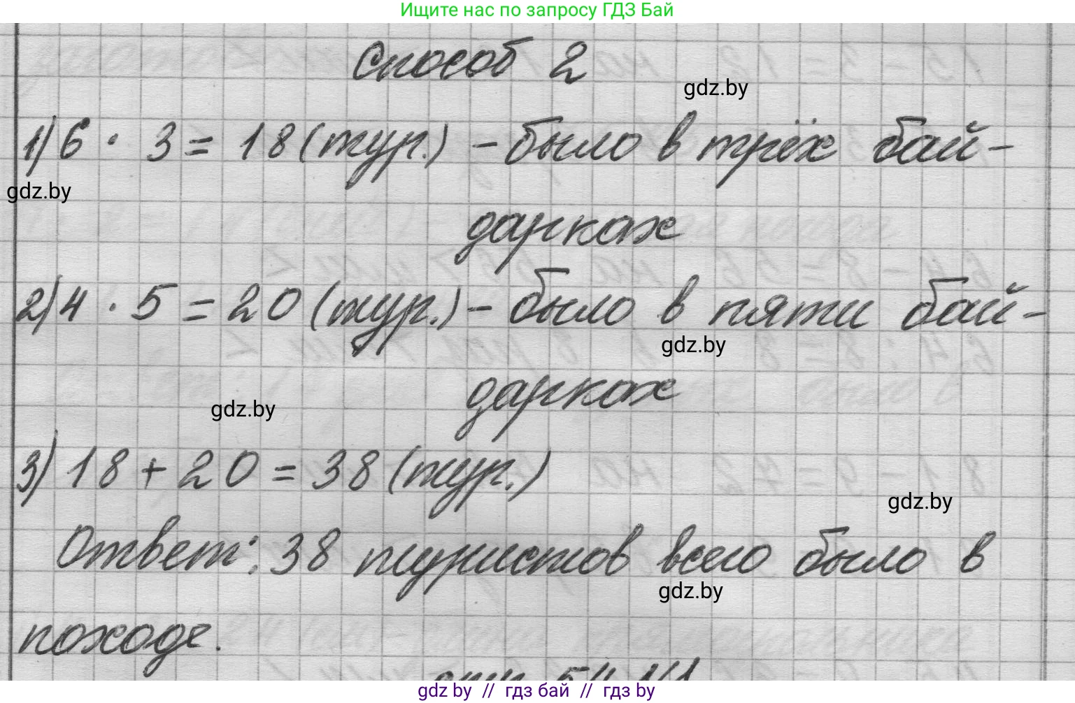 Математика, 3 класс Учебник, авторы: Муравьева Галина Леонидовна, Урбан Мария Анатольевна, издательство Национальный институт образования, Минск, 2021, оранжевого цвета, Часть 1, страница 53, Решение 1 (продолжение 2)