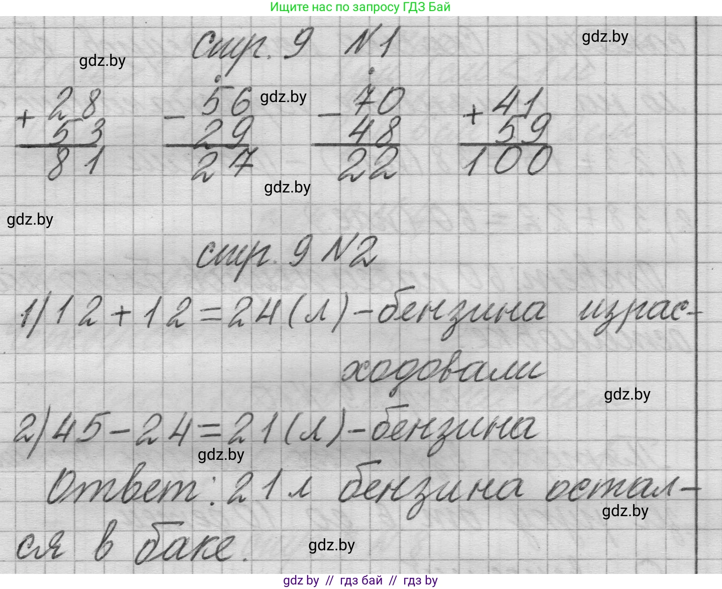 Математика, 3 класс Учебник, авторы: Муравьева Галина Леонидовна, Урбан Мария Анатольевна, издательство Национальный институт образования, Минск, 2021, оранжевого цвета, Часть 1, страница 9, Решение 1