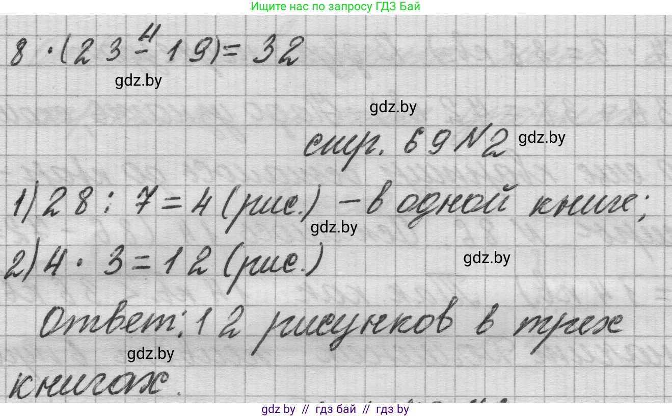 Математика, 3 класс Учебник, авторы: Муравьева Галина Леонидовна, Урбан Мария Анатольевна, издательство Национальный институт образования, Минск, 2021, оранжевого цвета, Часть 1, страница 69, Решение 1 (продолжение 2)
