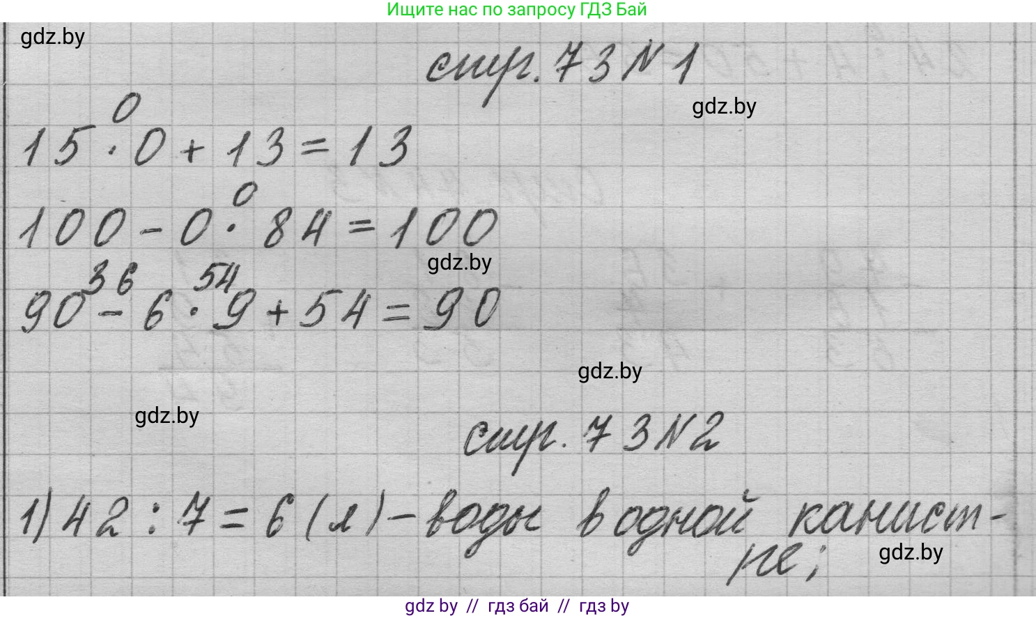 Математика, 3 класс Учебник, авторы: Муравьева Галина Леонидовна, Урбан Мария Анатольевна, издательство Национальный институт образования, Минск, 2021, оранжевого цвета, Часть 1, страница 73, Решение 1
