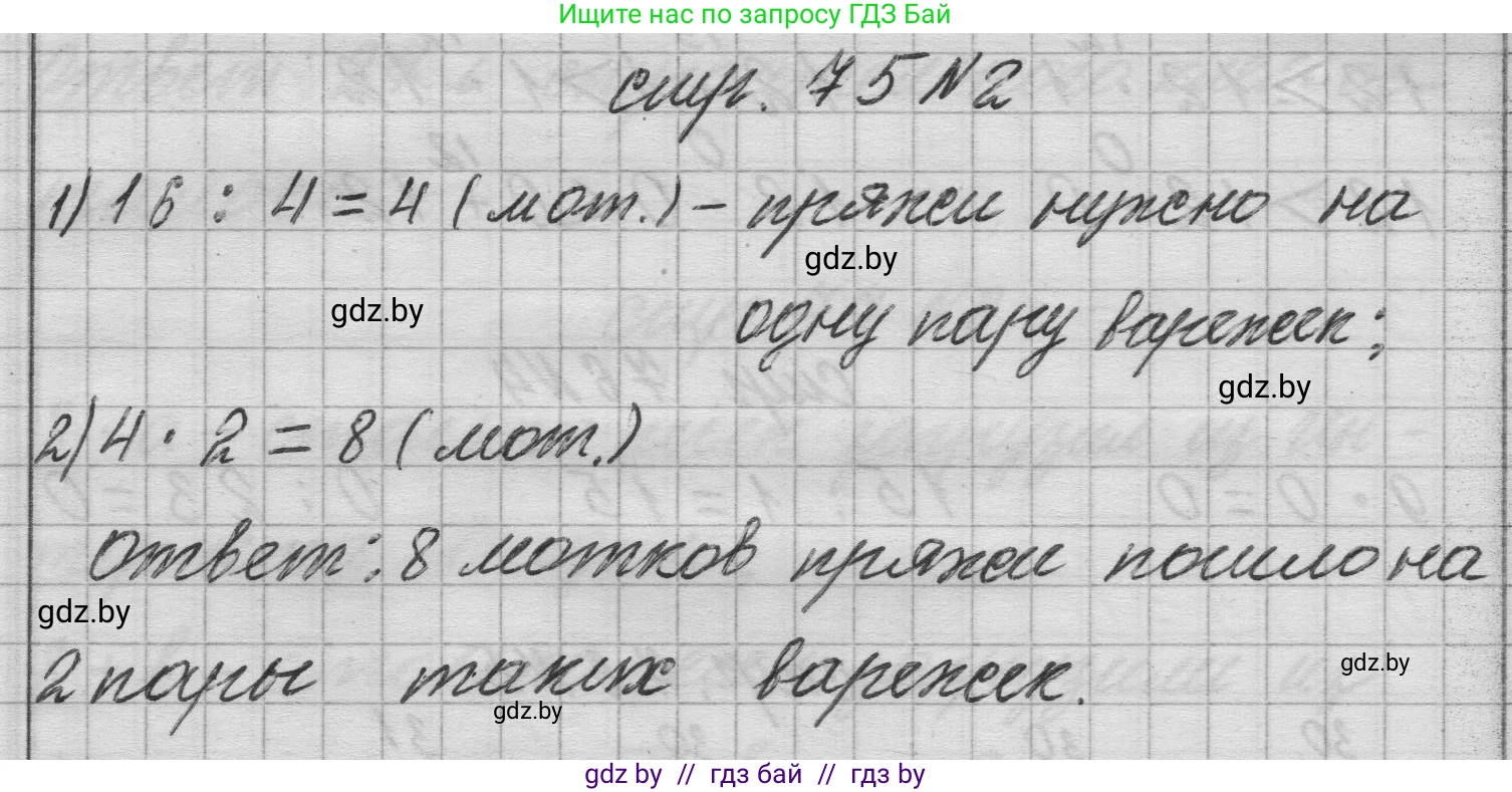 Математика, 3 класс Учебник, авторы: Муравьева Галина Леонидовна, Урбан Мария Анатольевна, издательство Национальный институт образования, Минск, 2021, оранжевого цвета, Часть 1, страница 75, Решение 1 (продолжение 2)