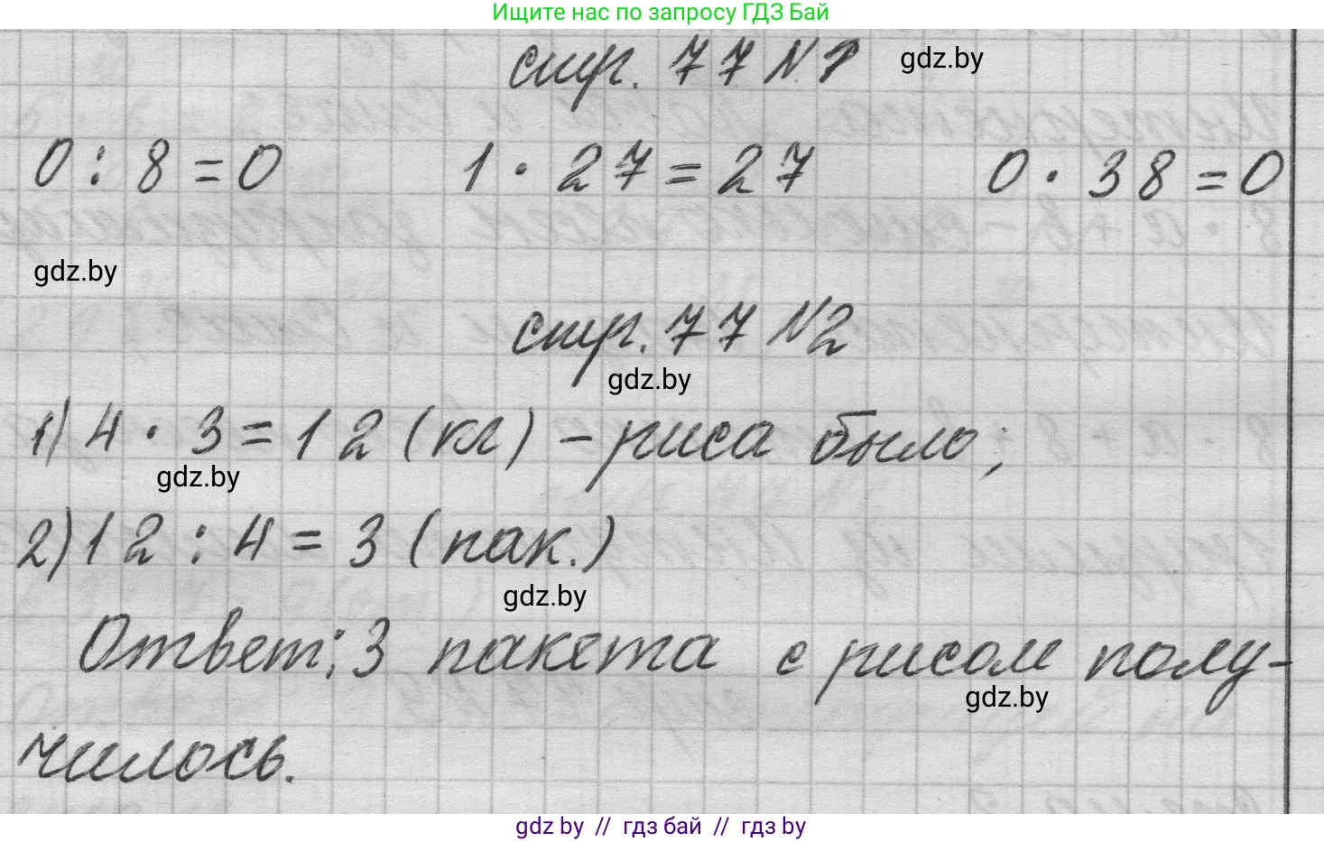 Математика, 3 класс Учебник, авторы: Муравьева Галина Леонидовна, Урбан Мария Анатольевна, издательство Национальный институт образования, Минск, 2021, оранжевого цвета, Часть 1, страница 77, Решение 1