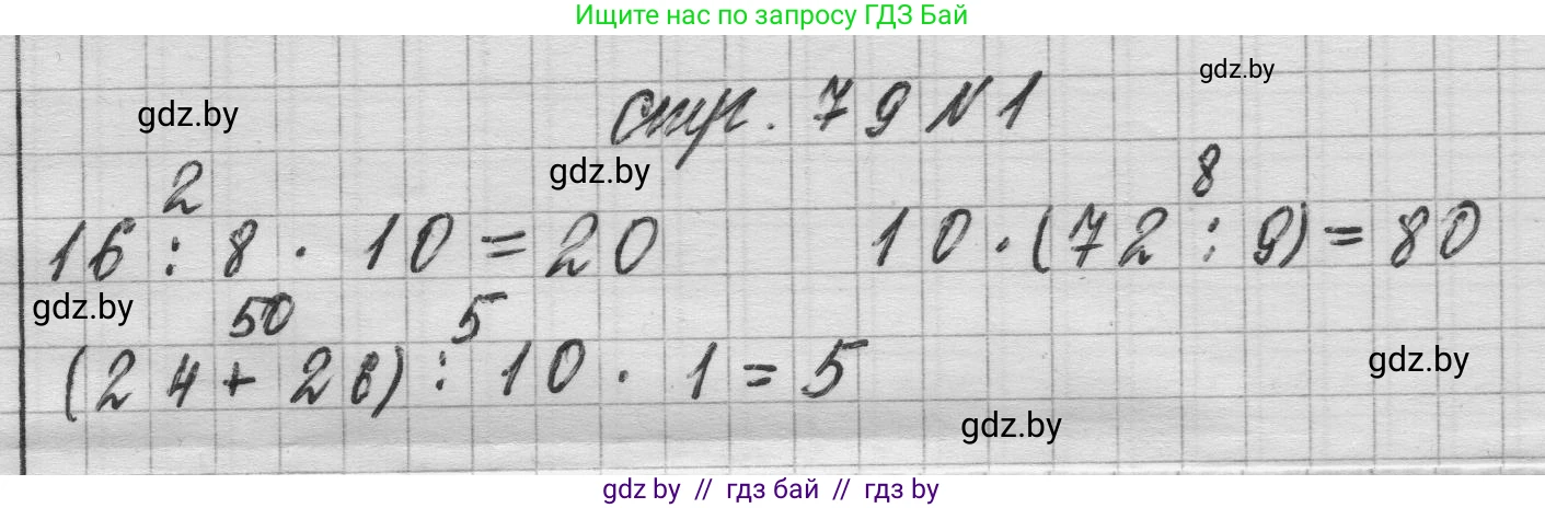 Математика, 3 класс Учебник, авторы: Муравьева Галина Леонидовна, Урбан Мария Анатольевна, издательство Национальный институт образования, Минск, 2021, оранжевого цвета, Часть 1, страница 79, Решение 1