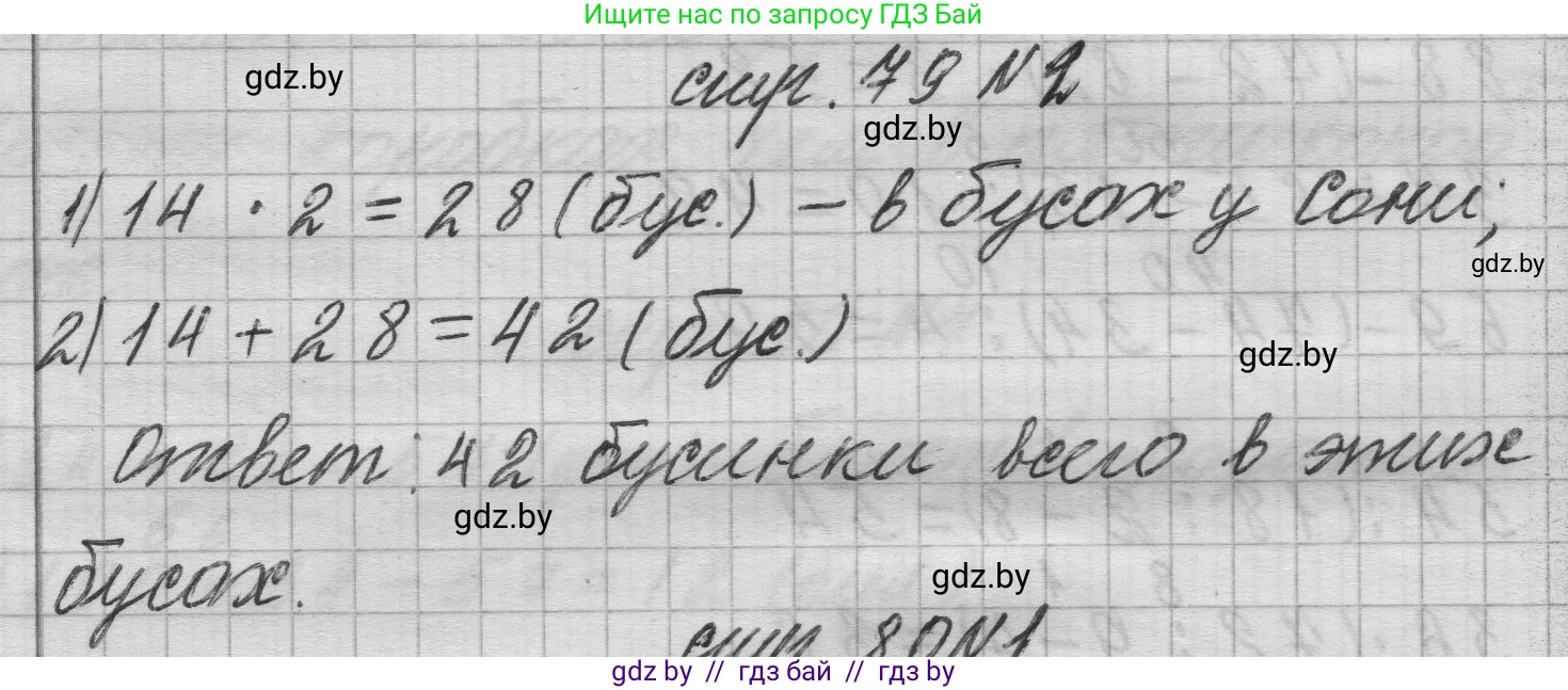 Математика, 3 класс Учебник, авторы: Муравьева Галина Леонидовна, Урбан Мария Анатольевна, издательство Национальный институт образования, Минск, 2021, оранжевого цвета, Часть 1, страница 79, Решение 1 (продолжение 2)
