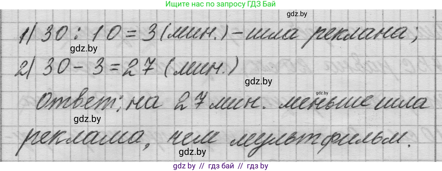 Математика, 3 класс Учебник, авторы: Муравьева Галина Леонидовна, Урбан Мария Анатольевна, издательство Национальный институт образования, Минск, 2021, оранжевого цвета, Часть 1, страница 83, Решение 1 (продолжение 2)