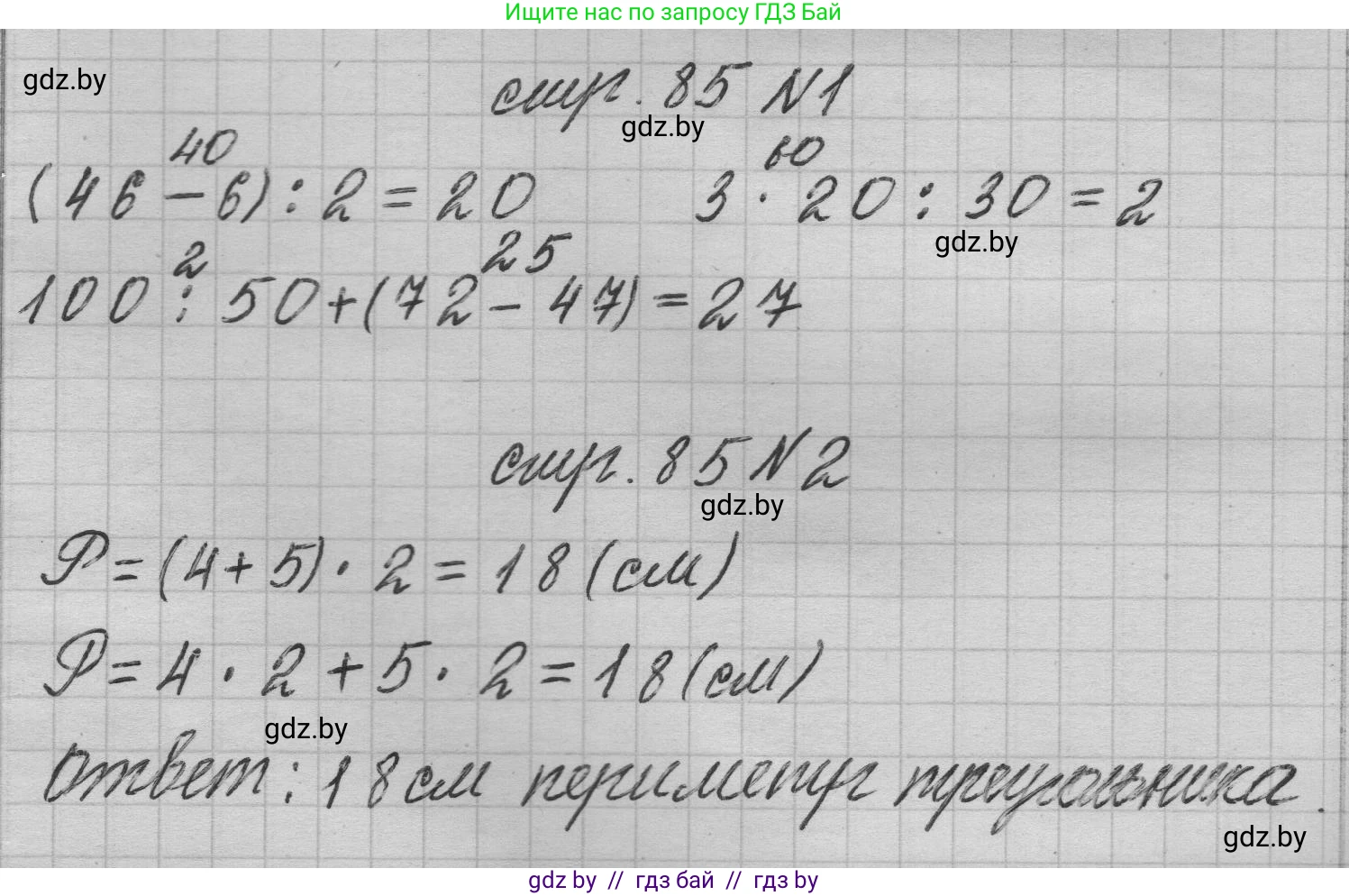 Математика, 3 класс Учебник, авторы: Муравьева Галина Леонидовна, Урбан Мария Анатольевна, издательство Национальный институт образования, Минск, 2021, оранжевого цвета, Часть 1, страница 85, Решение 1