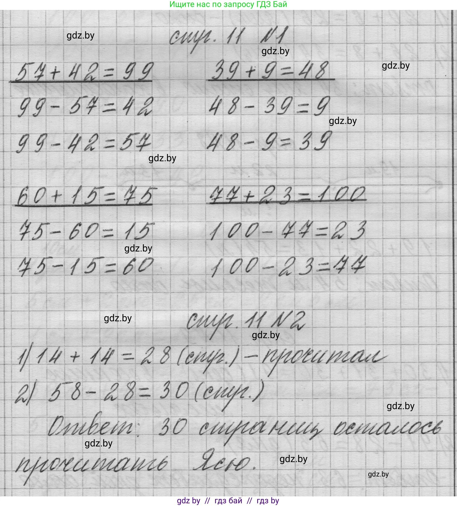 Математика, 3 класс Учебник, авторы: Муравьева Галина Леонидовна, Урбан Мария Анатольевна, издательство Национальный институт образования, Минск, 2021, оранжевого цвета, Часть 1, страница 11, Решение 1