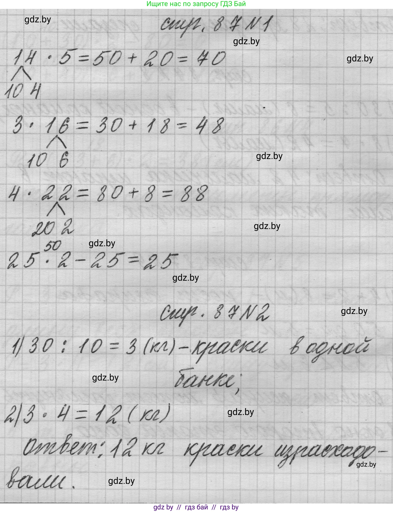 Математика, 3 класс Учебник, авторы: Муравьева Галина Леонидовна, Урбан Мария Анатольевна, издательство Национальный институт образования, Минск, 2021, оранжевого цвета, Часть 1, страница 87, Решение 1