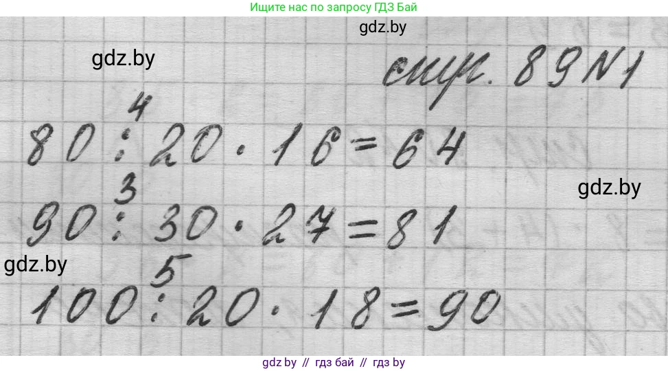 Математика, 3 класс Учебник, авторы: Муравьева Галина Леонидовна, Урбан Мария Анатольевна, издательство Национальный институт образования, Минск, 2021, оранжевого цвета, Часть 1, страница 89, Решение 1
