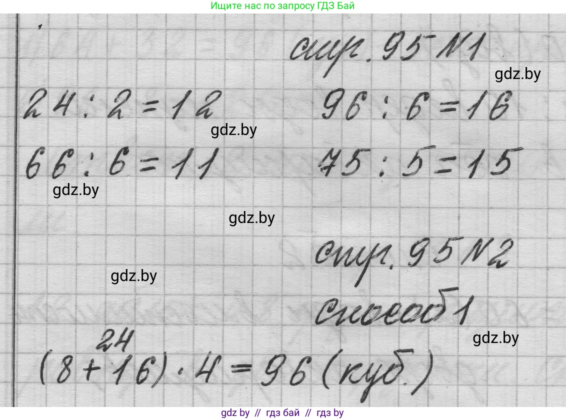Математика, 3 класс Учебник, авторы: Муравьева Галина Леонидовна, Урбан Мария Анатольевна, издательство Национальный институт образования, Минск, 2021, оранжевого цвета, Часть 1, страница 95, Решение 1