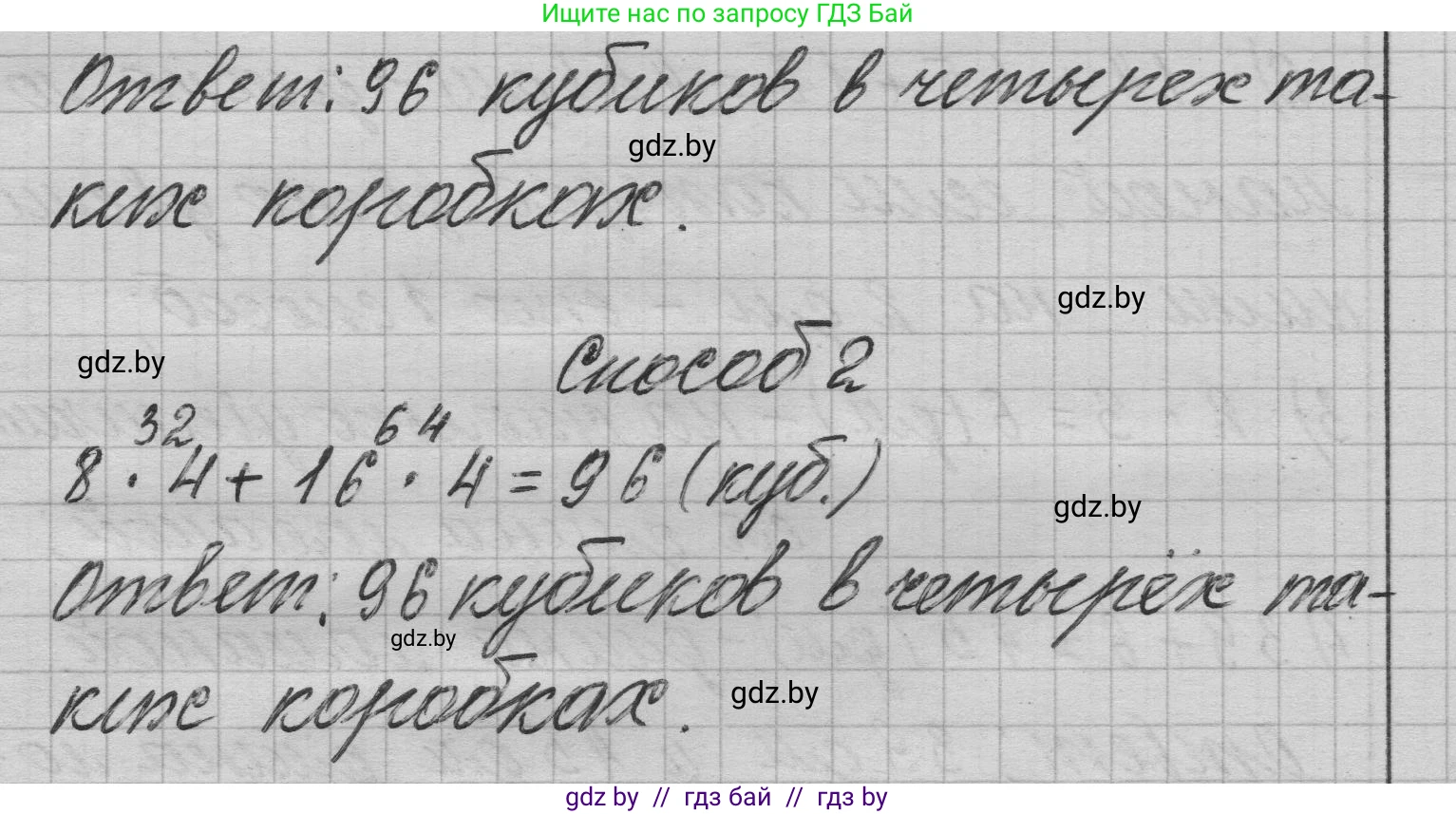 Математика, 3 класс Учебник, авторы: Муравьева Галина Леонидовна, Урбан Мария Анатольевна, издательство Национальный институт образования, Минск, 2021, оранжевого цвета, Часть 1, страница 95, Решение 1 (продолжение 2)