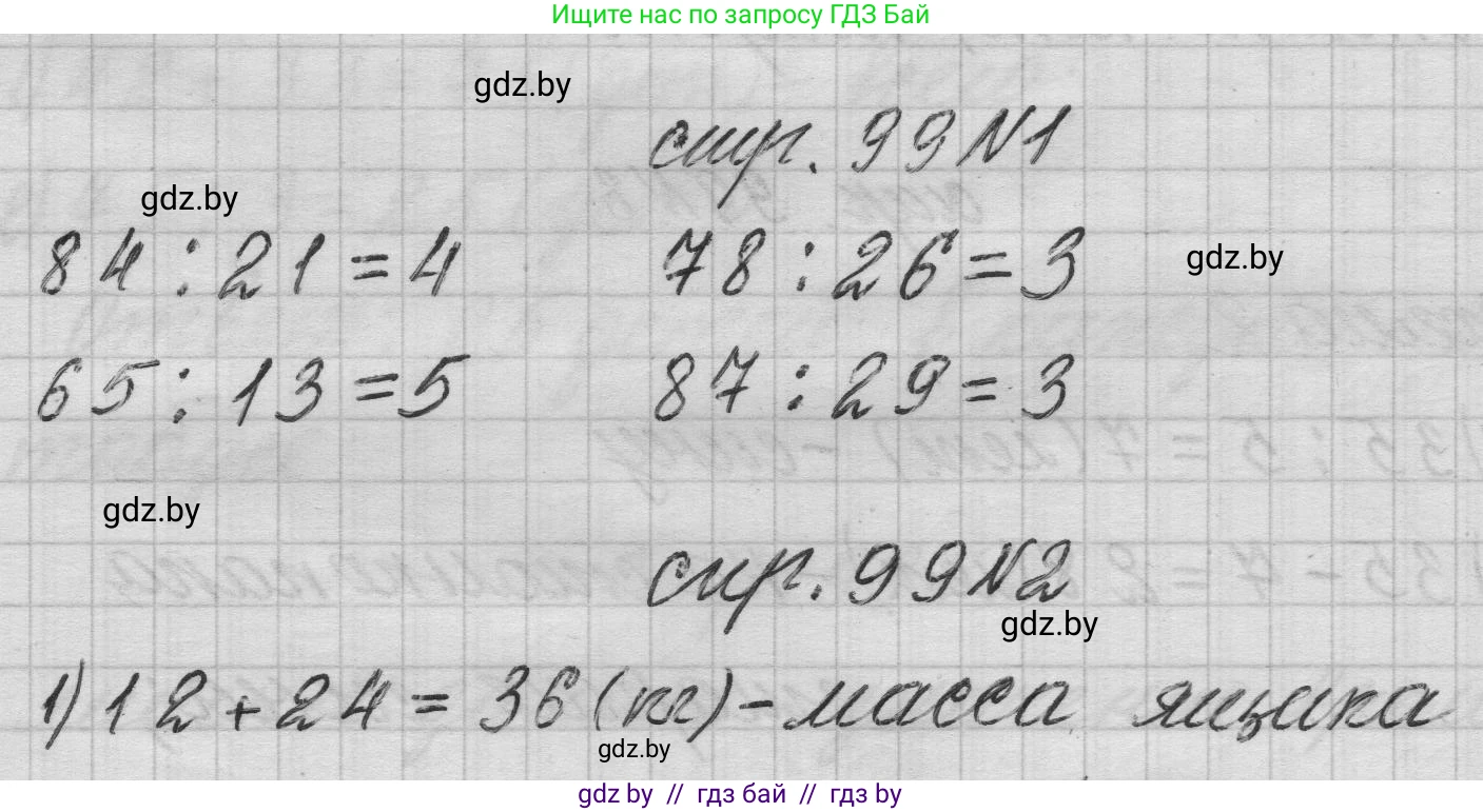 Математика, 3 класс Учебник, авторы: Муравьева Галина Леонидовна, Урбан Мария Анатольевна, издательство Национальный институт образования, Минск, 2021, оранжевого цвета, Часть 1, страница 99, Решение 1