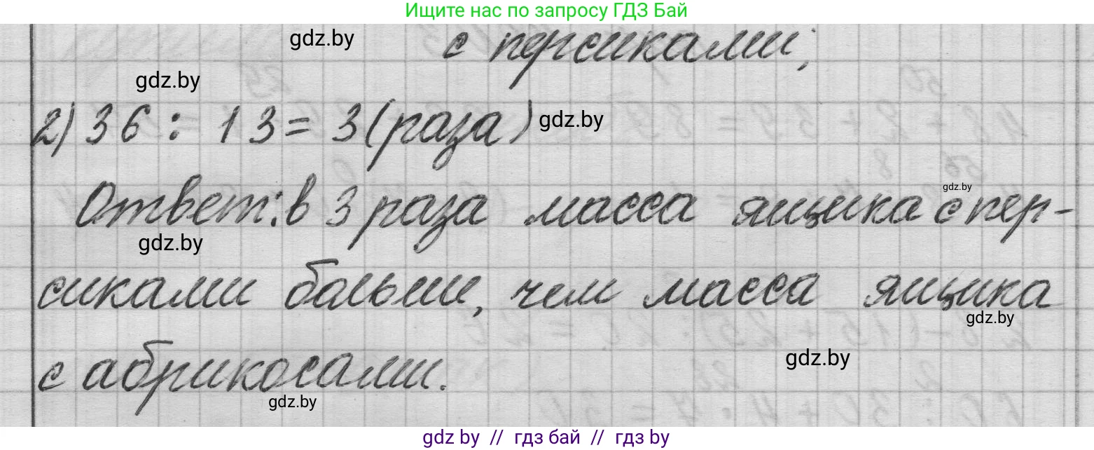 Математика, 3 класс Учебник, авторы: Муравьева Галина Леонидовна, Урбан Мария Анатольевна, издательство Национальный институт образования, Минск, 2021, оранжевого цвета, Часть 1, страница 99, Решение 1 (продолжение 2)