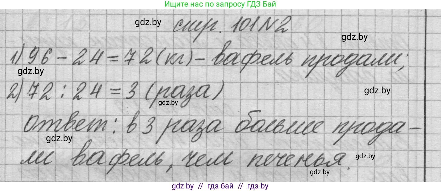 Математика, 3 класс Учебник, авторы: Муравьева Галина Леонидовна, Урбан Мария Анатольевна, издательство Национальный институт образования, Минск, 2021, оранжевого цвета, Часть 1, страница 101, Решение 1 (продолжение 2)
