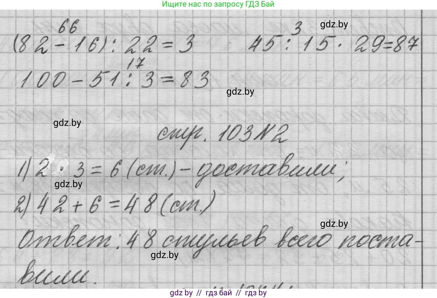 Математика, 3 класс Учебник, авторы: Муравьева Галина Леонидовна, Урбан Мария Анатольевна, издательство Национальный институт образования, Минск, 2021, оранжевого цвета, Часть 1, страница 103, Решение 1