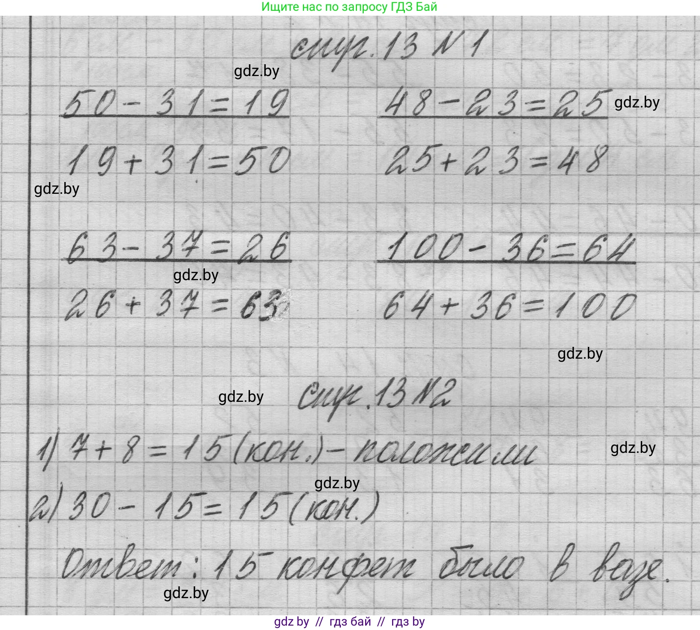 Математика, 3 класс Учебник, авторы: Муравьева Галина Леонидовна, Урбан Мария Анатольевна, издательство Национальный институт образования, Минск, 2021, оранжевого цвета, Часть 1, страница 13, Решение 1