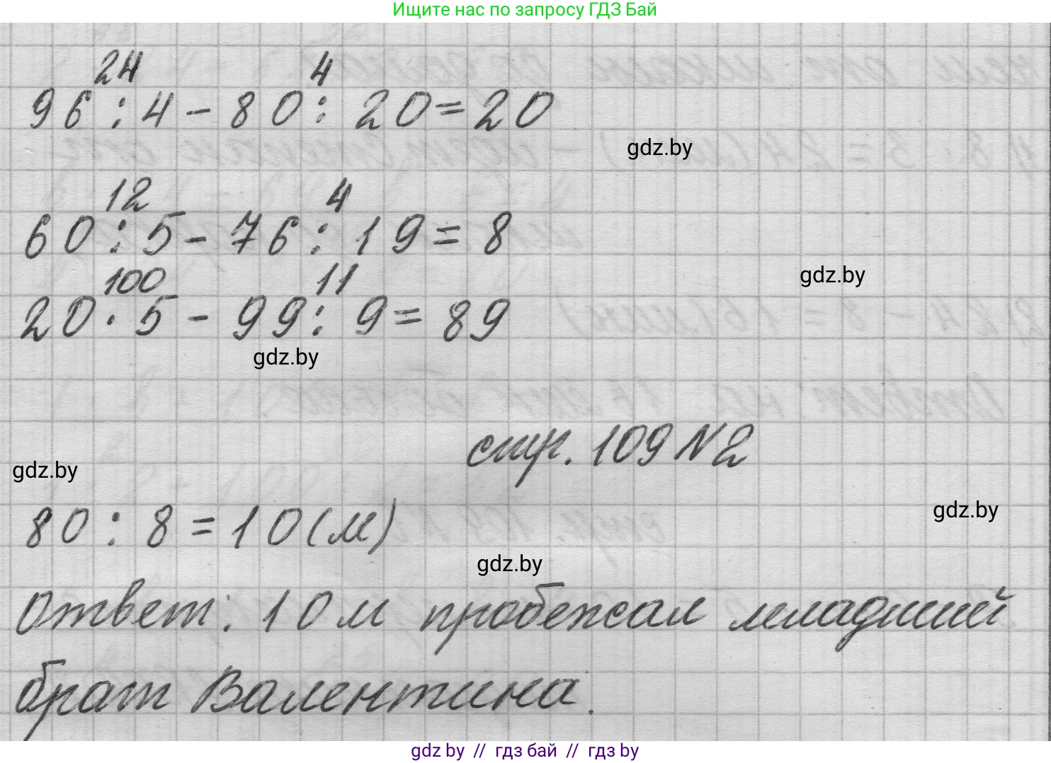 Математика, 3 класс Учебник, авторы: Муравьева Галина Леонидовна, Урбан Мария Анатольевна, издательство Национальный институт образования, Минск, 2021, оранжевого цвета, Часть 1, страница 109, Решение 1 (продолжение 2)