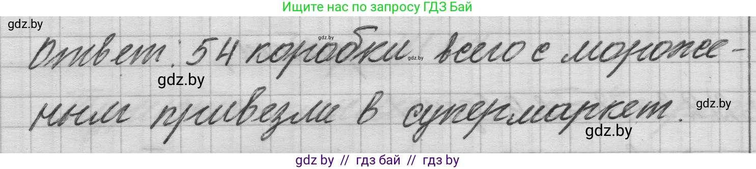 Математика, 3 класс Учебник, авторы: Муравьева Галина Леонидовна, Урбан Мария Анатольевна, издательство Национальный институт образования, Минск, 2021, оранжевого цвета, Часть 1, страница 111, Решение 1 (продолжение 2)