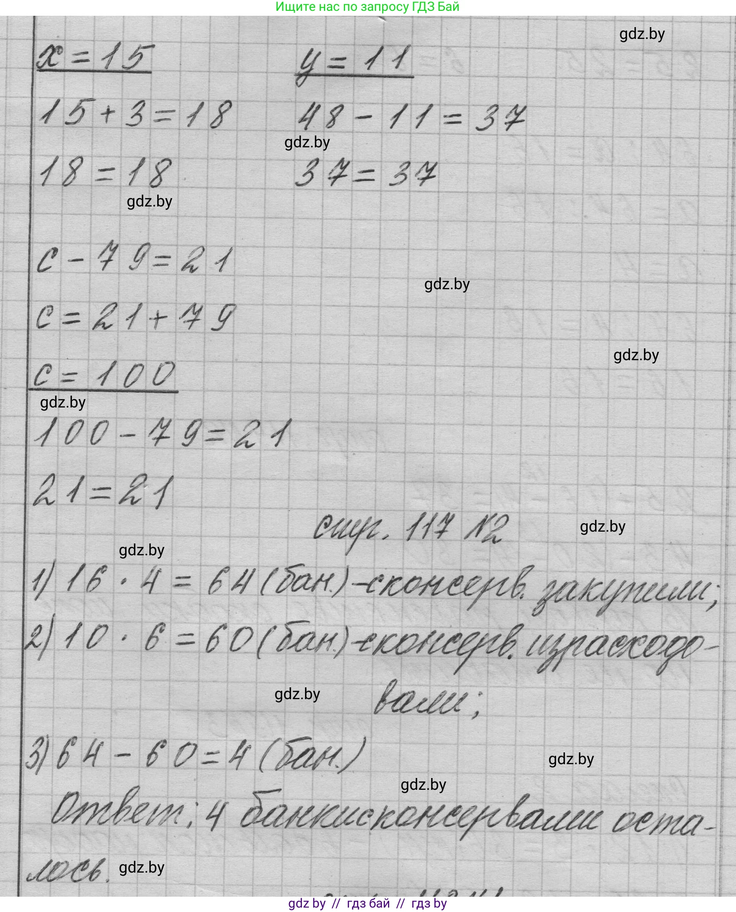 Математика, 3 класс Учебник, авторы: Муравьева Галина Леонидовна, Урбан Мария Анатольевна, издательство Национальный институт образования, Минск, 2021, оранжевого цвета, Часть 1, страница 117, Решение 1 (продолжение 2)